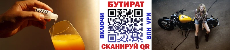 купить  сайты  Неман  БУТИРАТ Butirat 